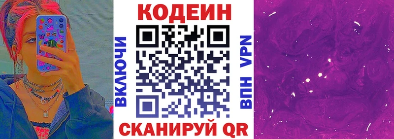цена наркотик  Ленинск  Кодеин Purple Drank 